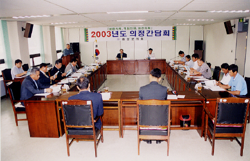 제4대 2003연도 의정간담회 (감곡 복숭아 작목반과의 간담회)
