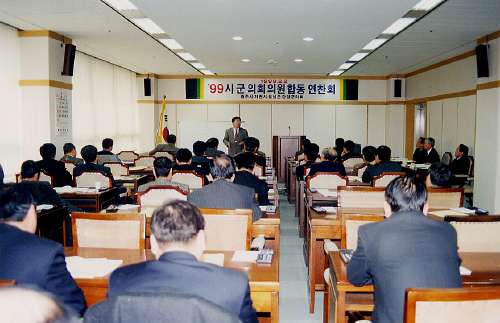 제3대 199 시.군의회의원 합동연찬회