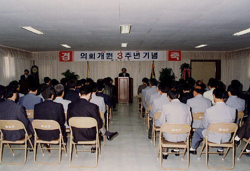 의회개원3주년기념식