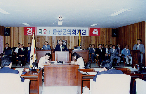제2대의회개원