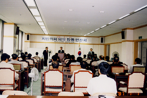 제3대지방의외의원합동연찬회