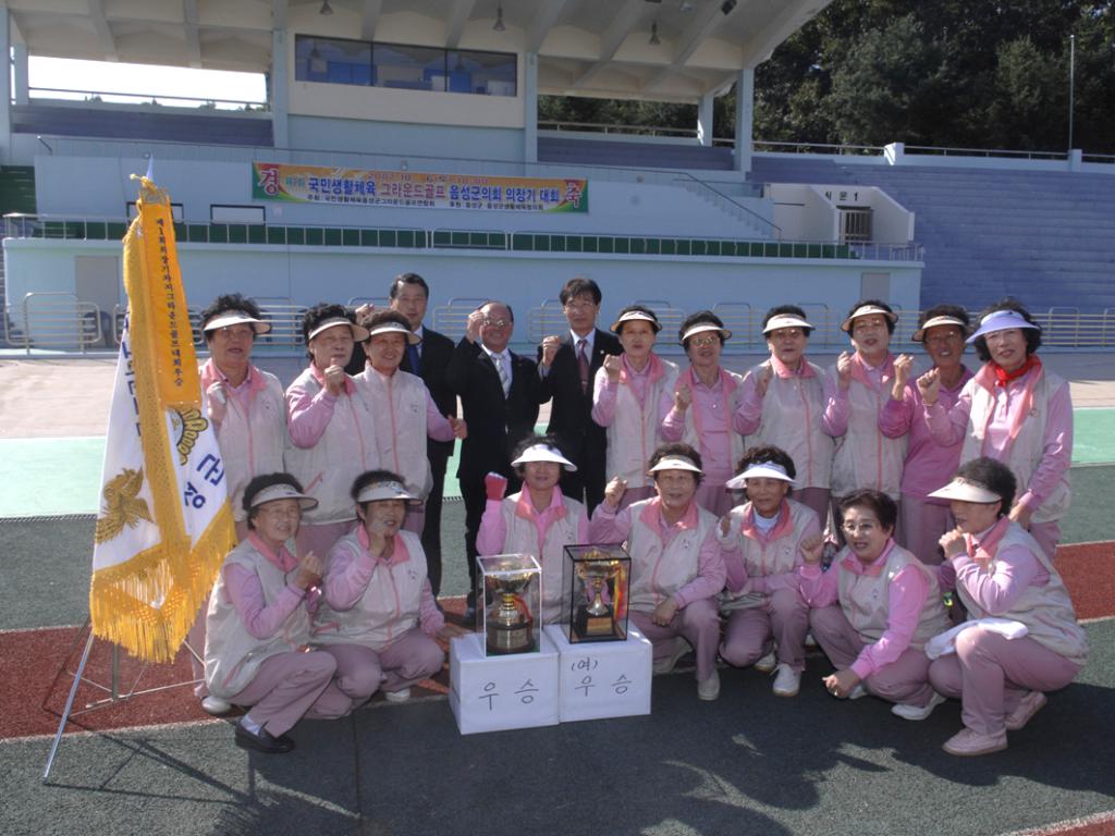 제2회 음성군의회 의장기배 그라운드 골프대회 