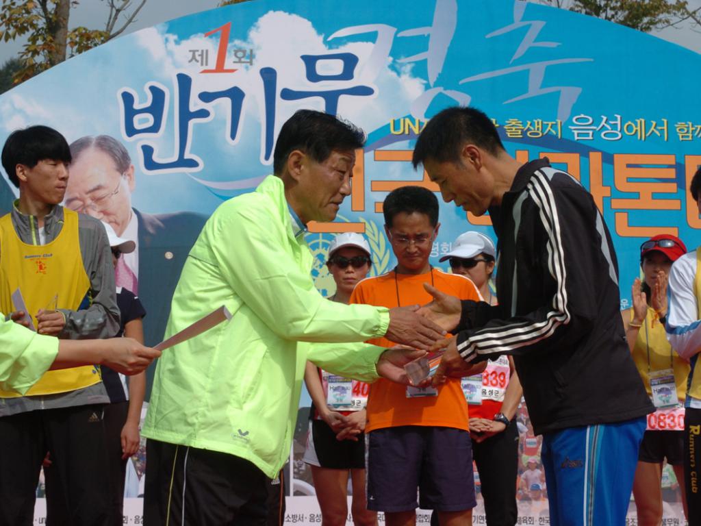 제1회 반기문 마라톤 대회