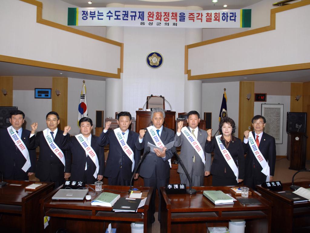 수도권 규제완화 철회성명서 발표