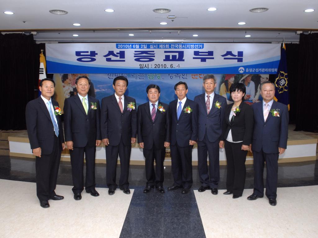 당선증 교부식 참석