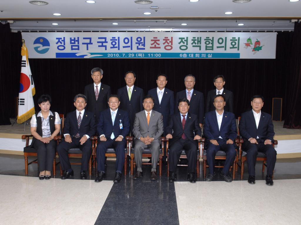 국회의원 초청 정책간담회 참석