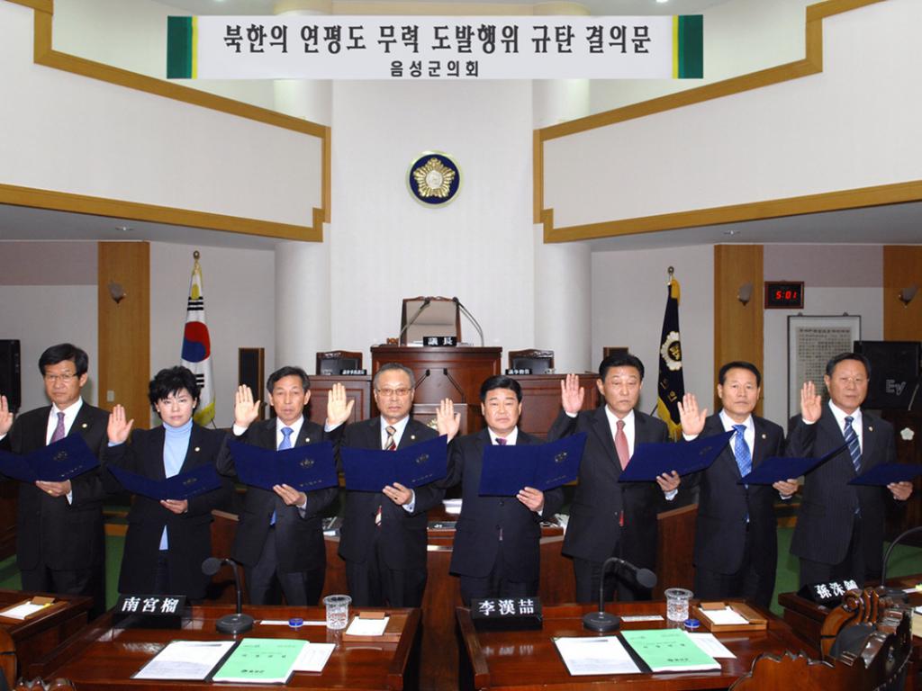 북한의 연평도 무력 도발행위에 대한 결의문