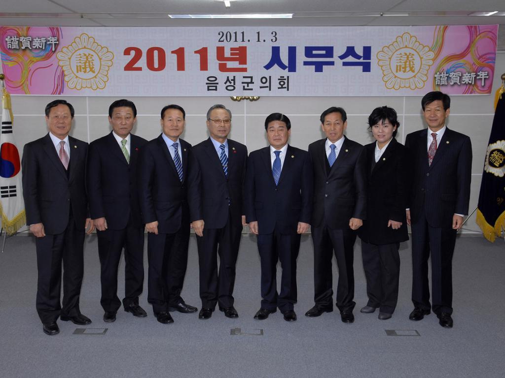 2011년 음성군의회 시무식 