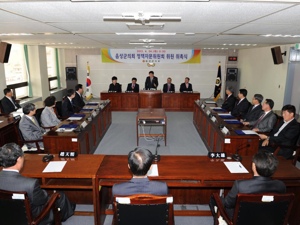 음성군의회 정책자문위원회 구성