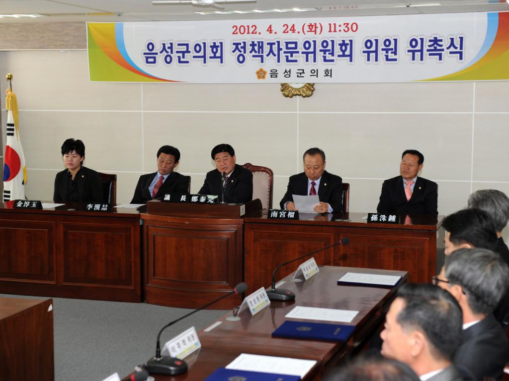 음성군의회 정책자문위원회 구성