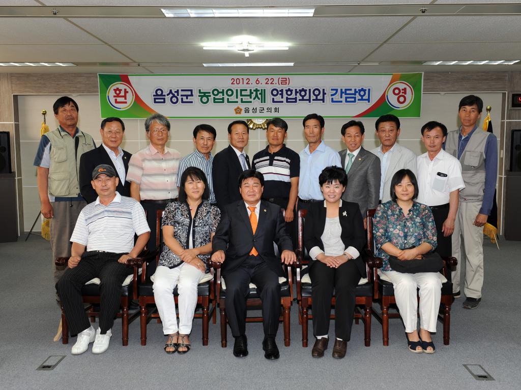 음성군의회 농업인단체 연합회와의 간담회 개최