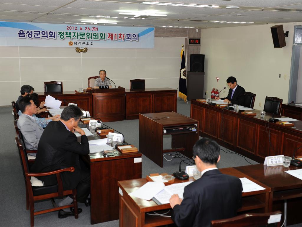 음성군의회 제1차 정책자문위원회 회의 개최