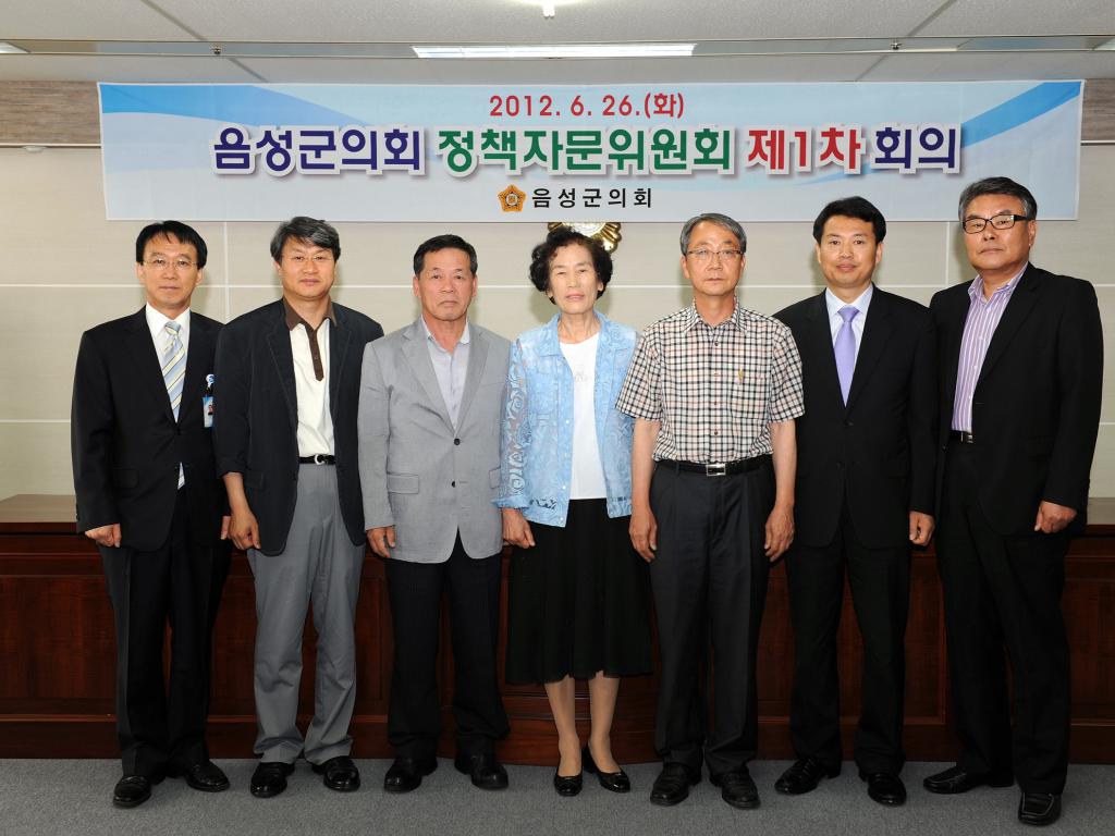 음성군의회 제1차 정책자문위원회 회의 개최