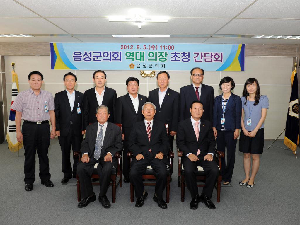 음성군의회 역대 의장 초청간담회 개최