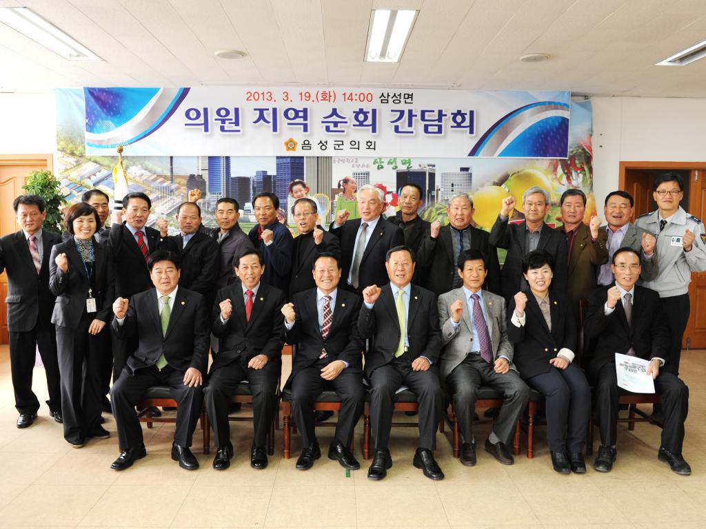 음성군의회 삼성면 지역순회 간담회 개최
