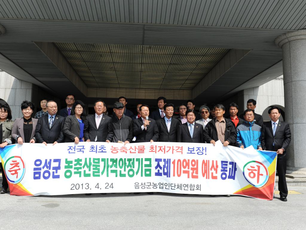 농축산물가격안정기금 군예산 확보 기념