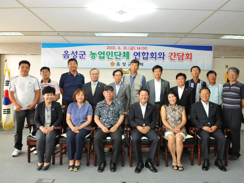 음성군 농업인단체 연합회 간담회 사진2