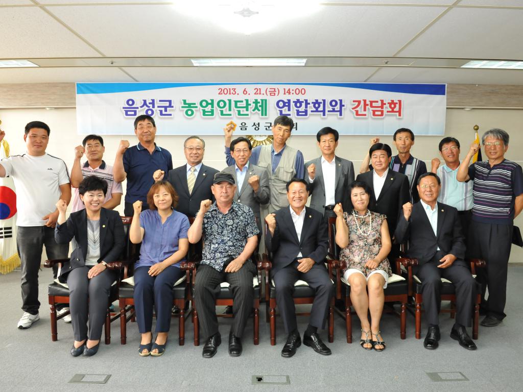 음성군 농업인단체 연합회 간담회 사진3