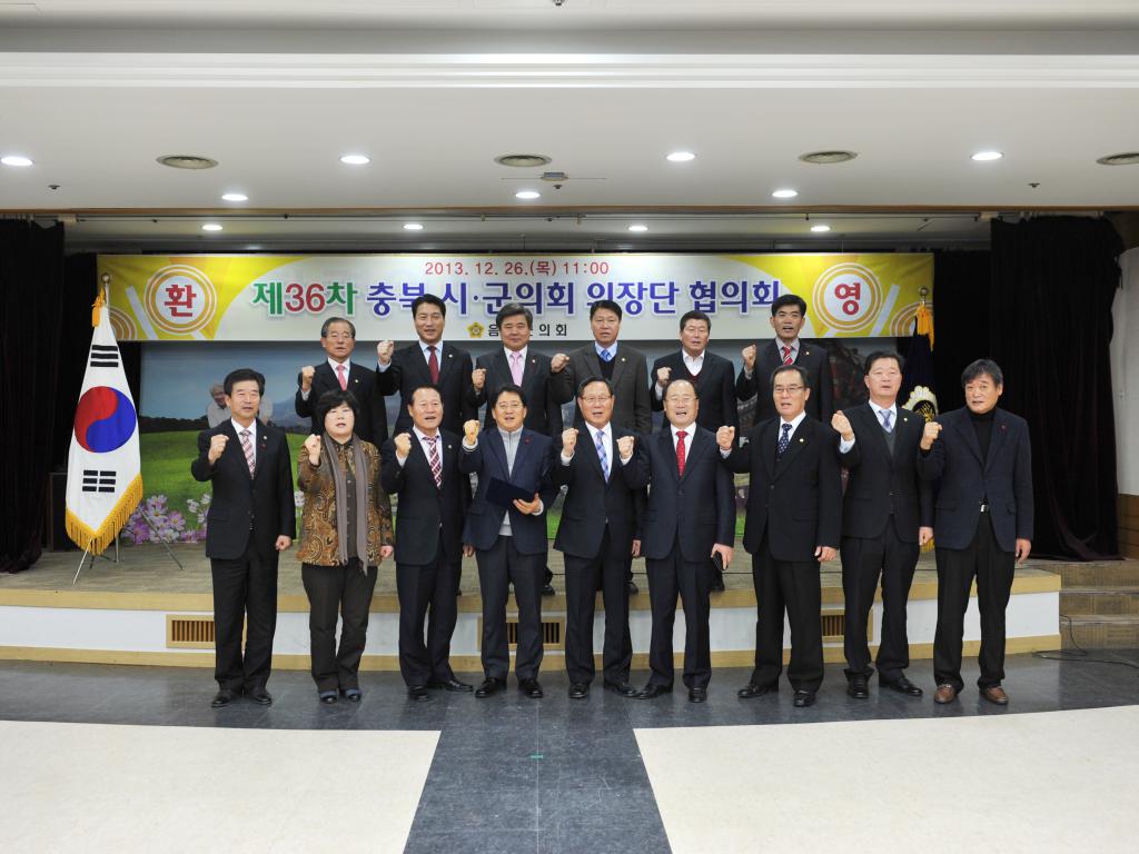 제36차 충북시군의회의장단 회의