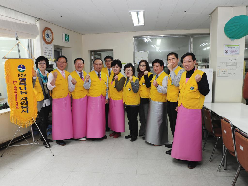  명사 자원봉사 이어가기(음성군노인복지관)