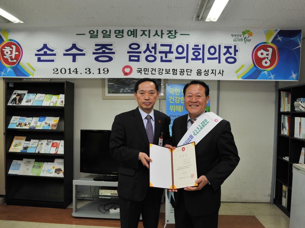국민건강보험공단 일일명예지사장 임명
