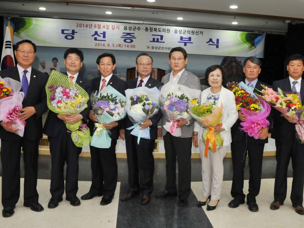 제7대 음성군의회 의원 당선증 교부식