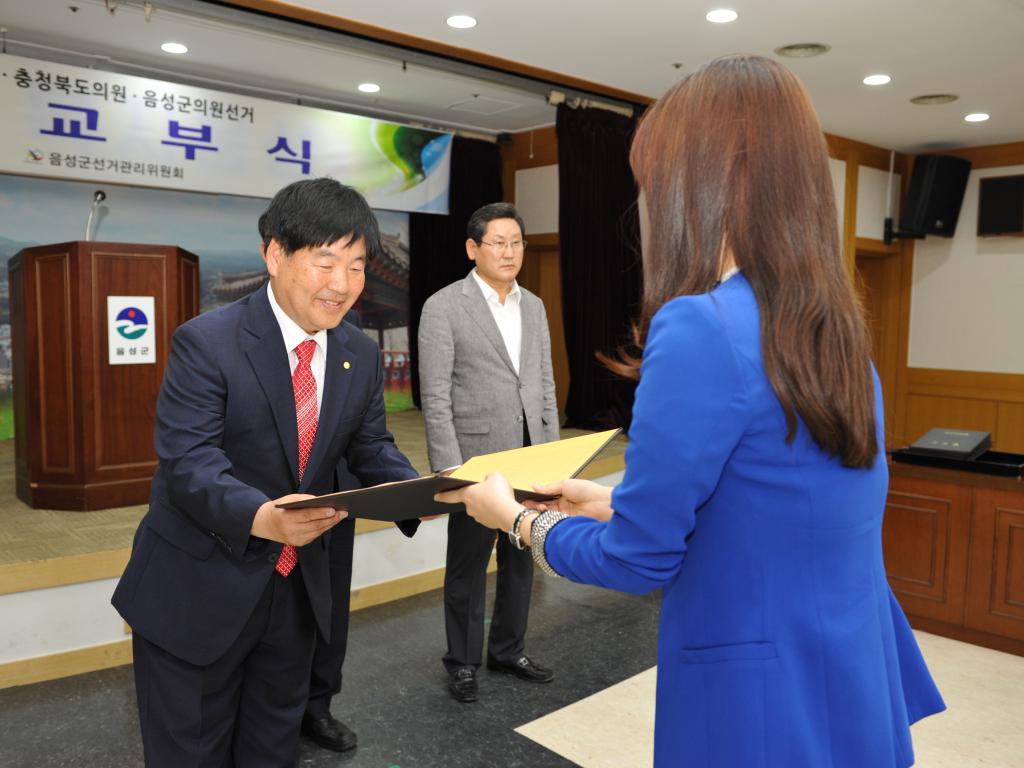 제7대 음성군의회 당선증 교부식(우성수 당선자)