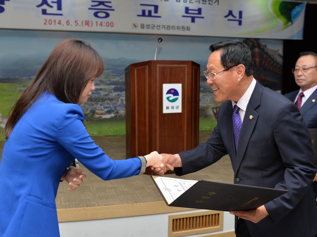 제7대 음성군의회 당선증 교부식(조천희 당선자)