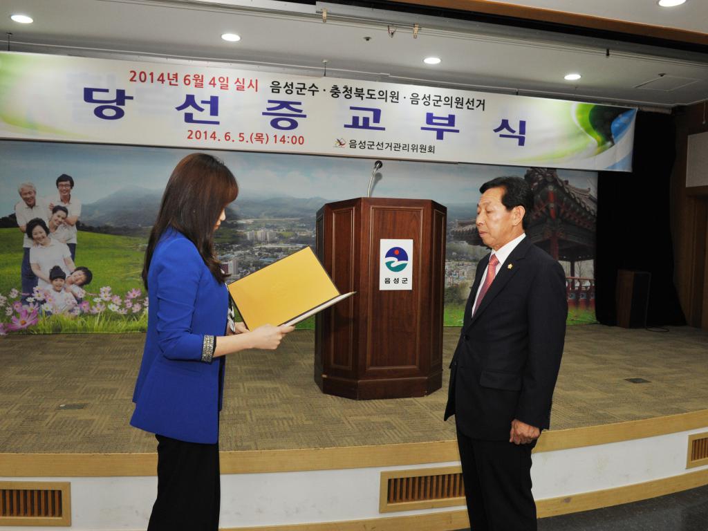 제7대 음성군의회 당선증 교부식(이대웅 당선자)