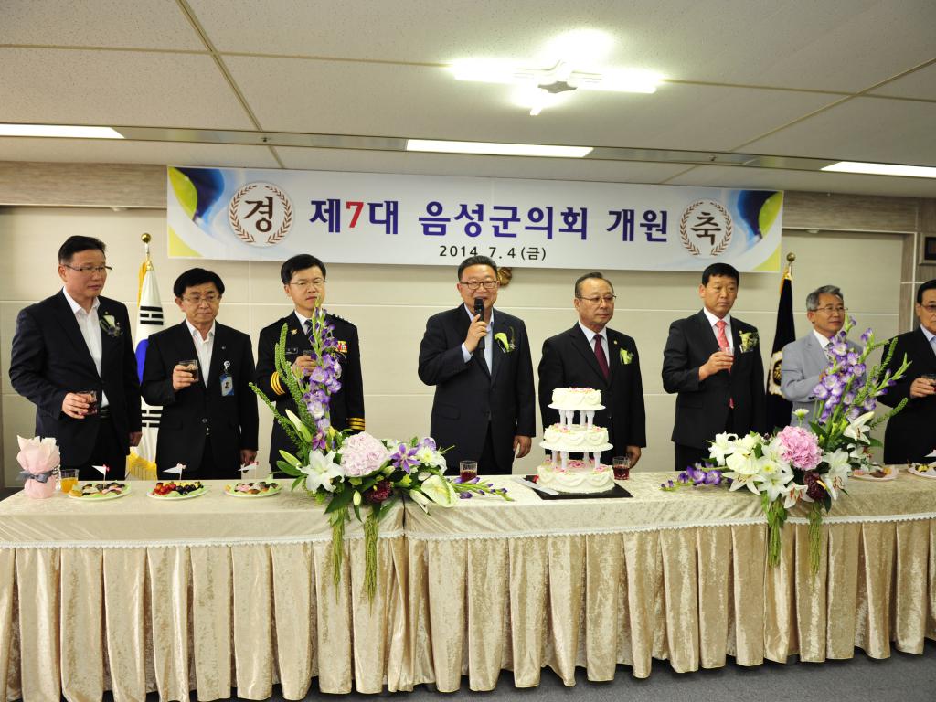 제7대 음성군의회 개원식