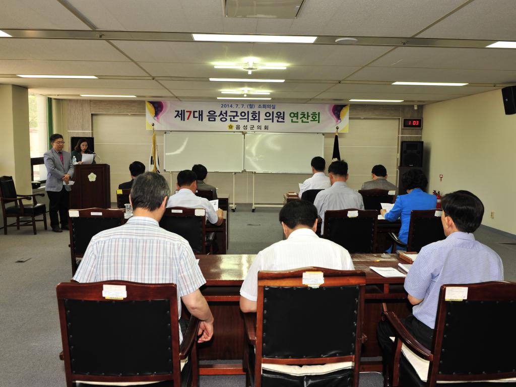 제7대 음성군의회 연찬회