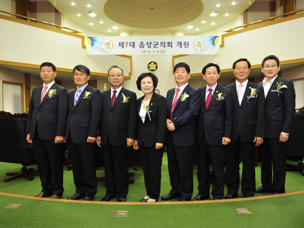 제7대 음성군의회 개원식
