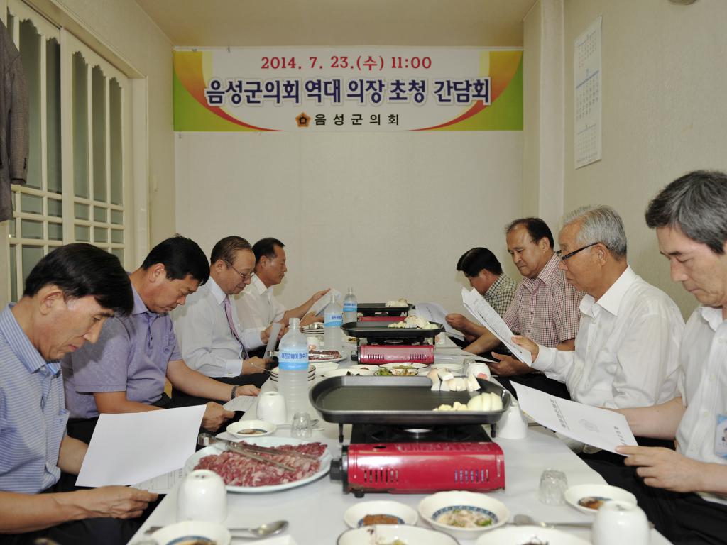 역대의장 초청 오찬 간담회 개최