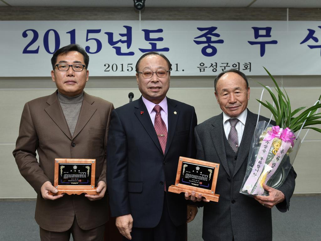 2015년 종무식