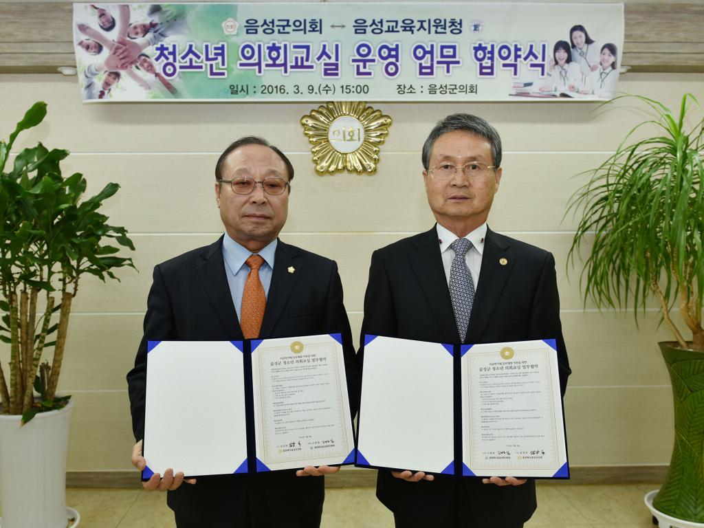 음성군의회 청소년 의회교실 업무 협약식