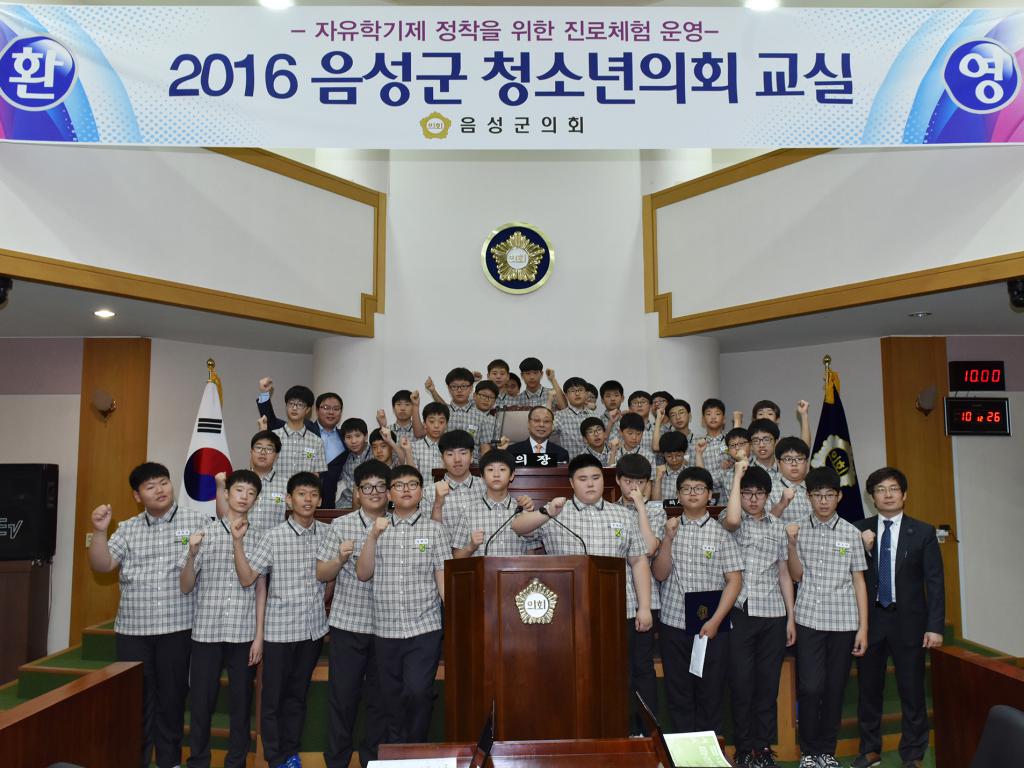 청소년 의회교실 운영