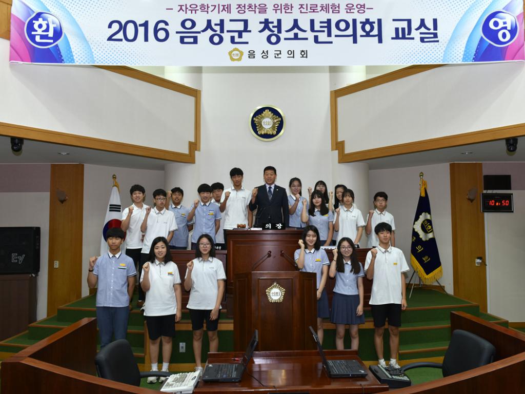 청소년 의회교실 운영
