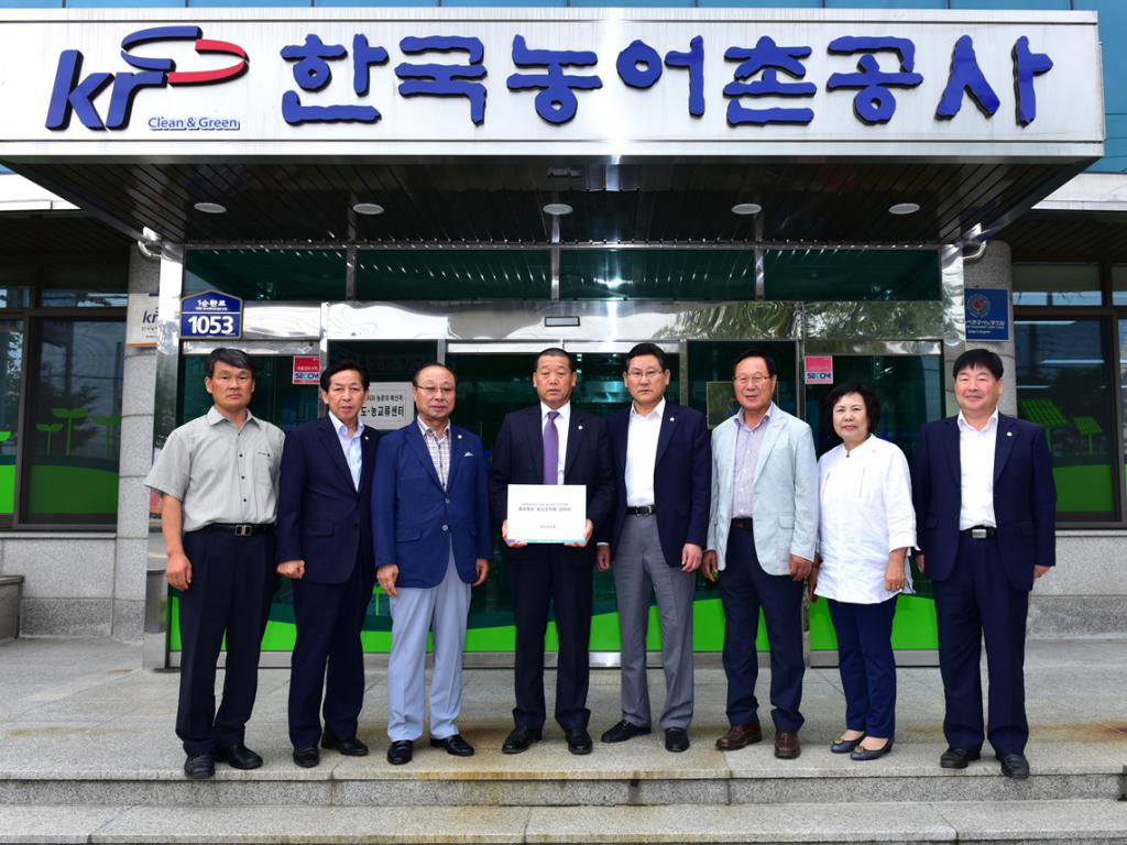 한국농어촌공사 충북지역본부 항의 방문