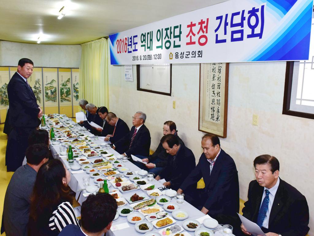 음성군의회 역대 의장단과의 간담회 