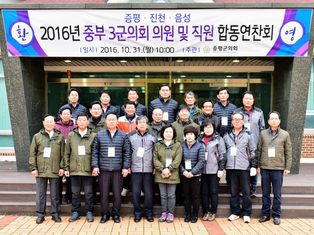 중부3군 의회 합동연찬회 참석