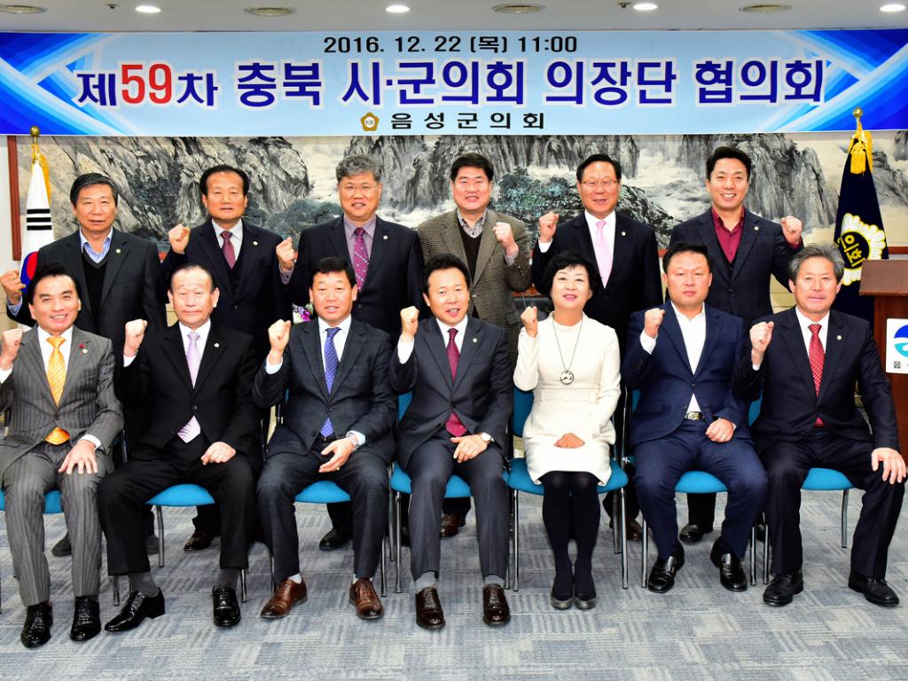 제59차 충북시군의회의장단 회의 개최