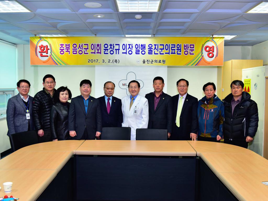 음성군의회, 울진군의료원 견학