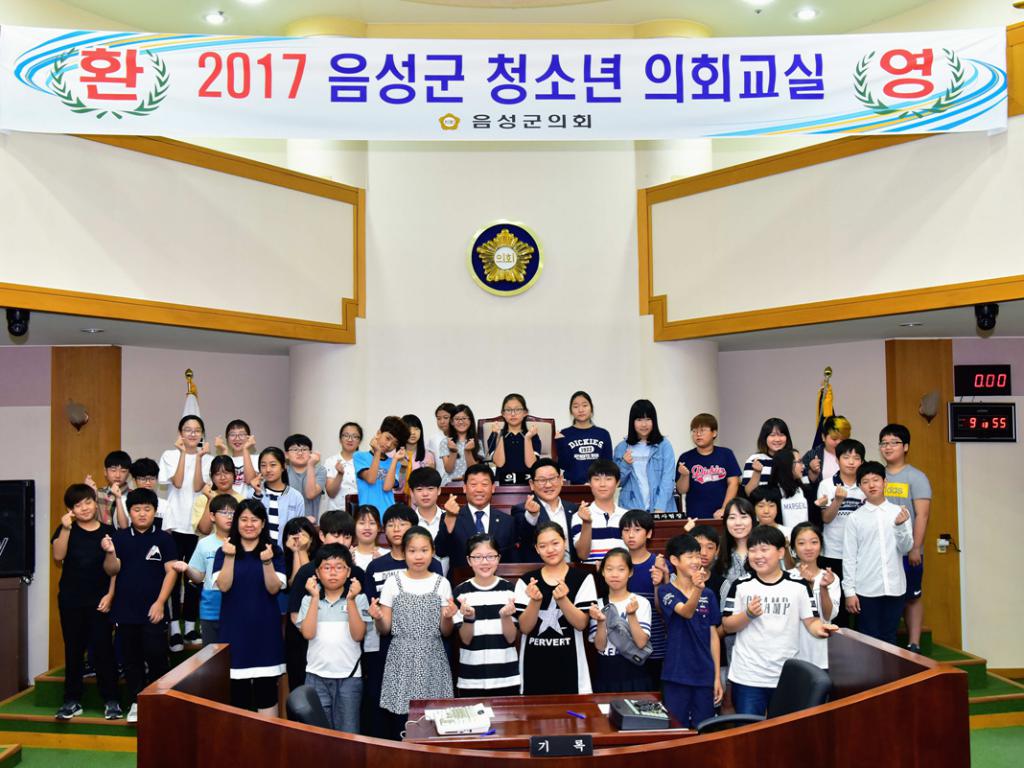 청소년 의회교실 운영(동성초,대소초)
