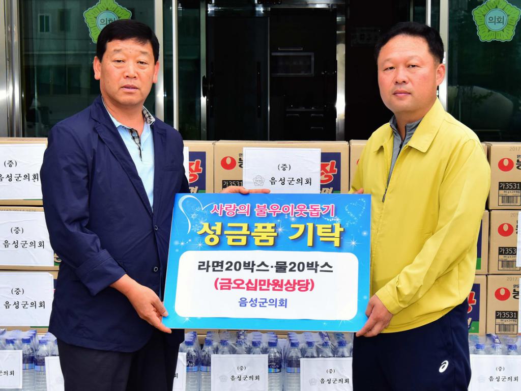 음성군의회, 집중호우 피해지역 위문품 전달
