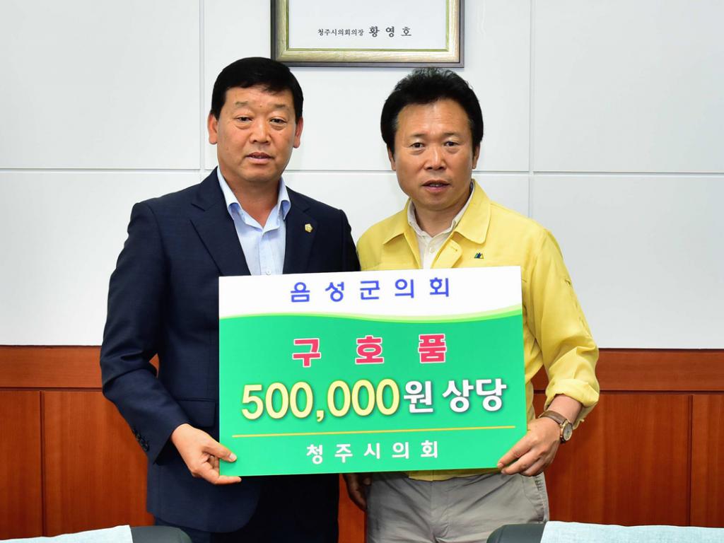 음성군의회, 청주시의회에 수해복구 위문품 전달