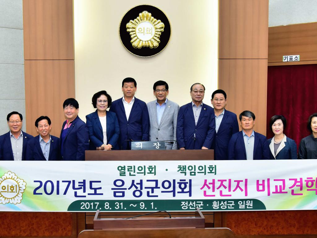 2017년도 주요시설 비교견학