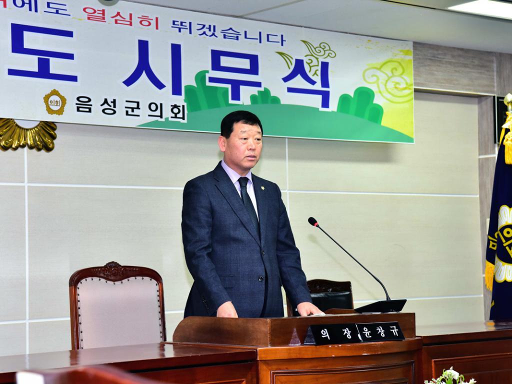 2018 음성군의회 시무식