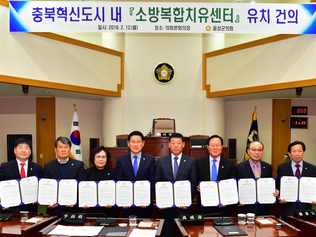 충북혁신도시 내 ‘소방복합치유센터’ 유치 건의문 채택