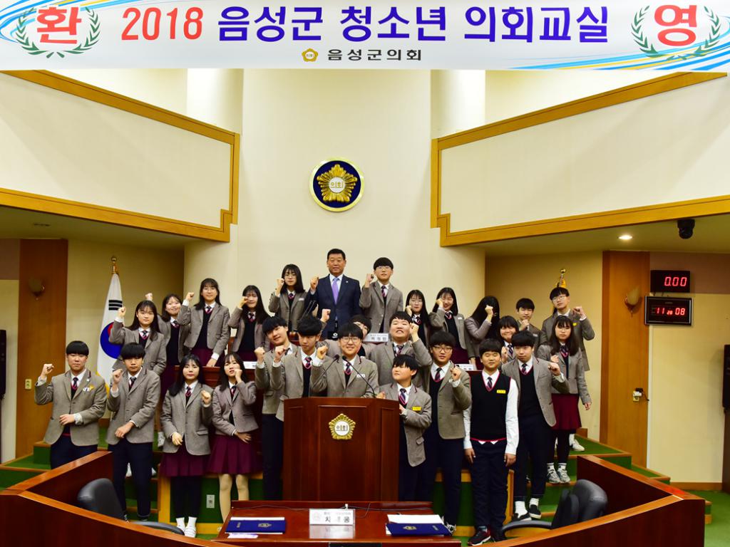 청소년 의회교실 운영(삼성중학교)