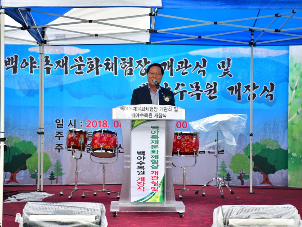 백야목재문화체험장 개관식 및 백야수목원 개장식